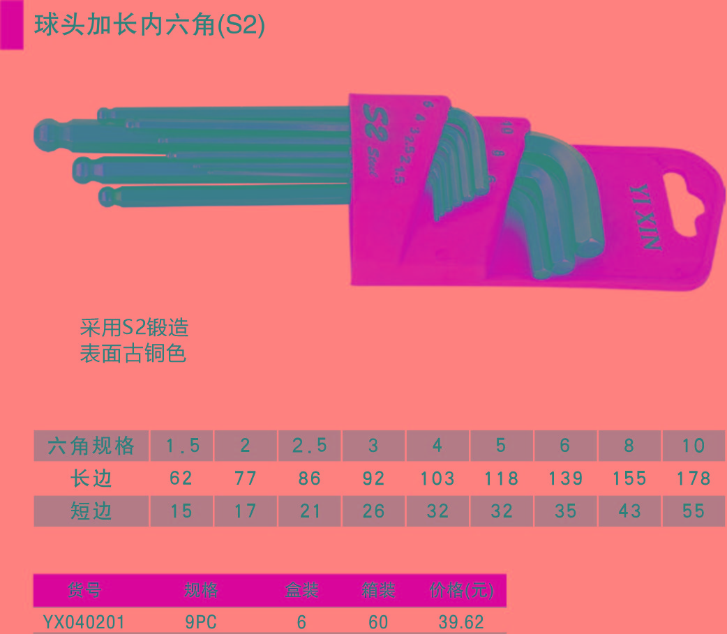 040   9PC球頭加長(cháng)內六角（s2）2.jpg