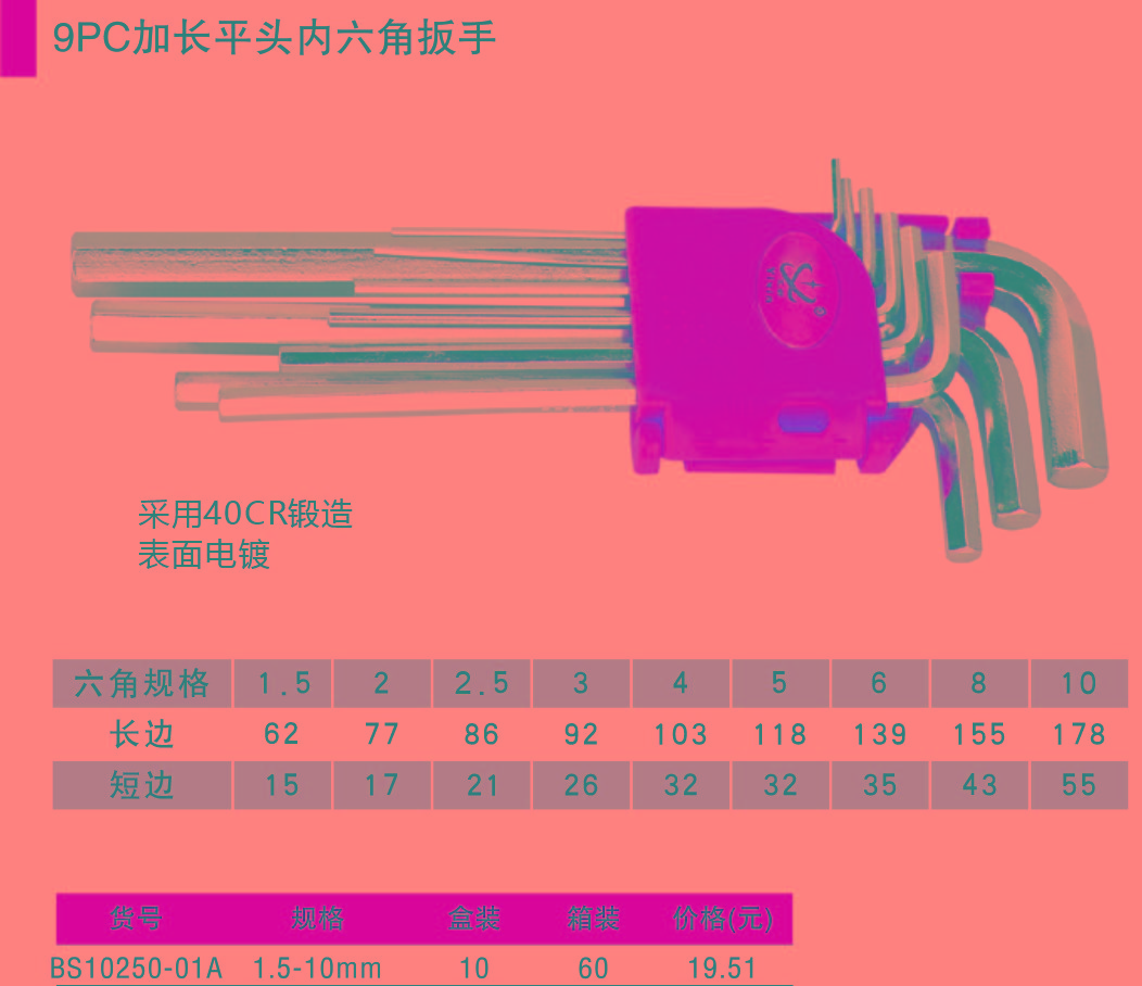 039   9PC加長(cháng)平頭內六角扳手2.jpg