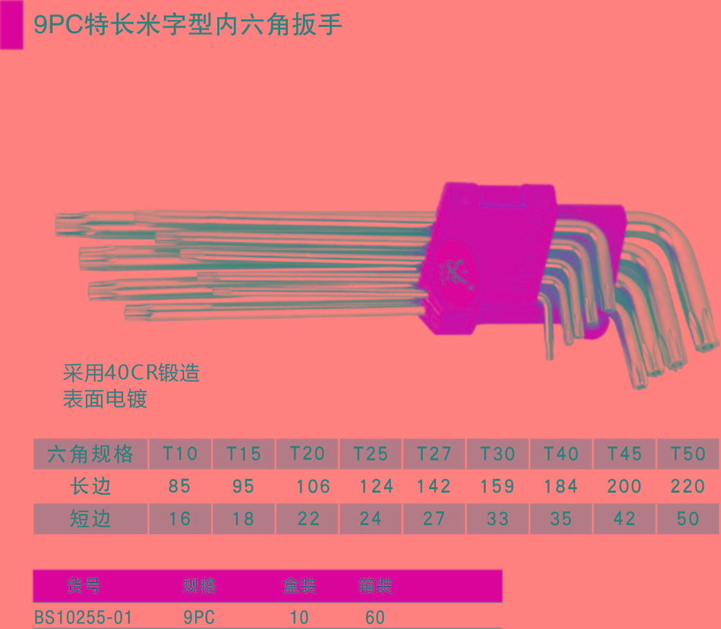 038   9PC特長(cháng)米字形內六角扳手2.jpg