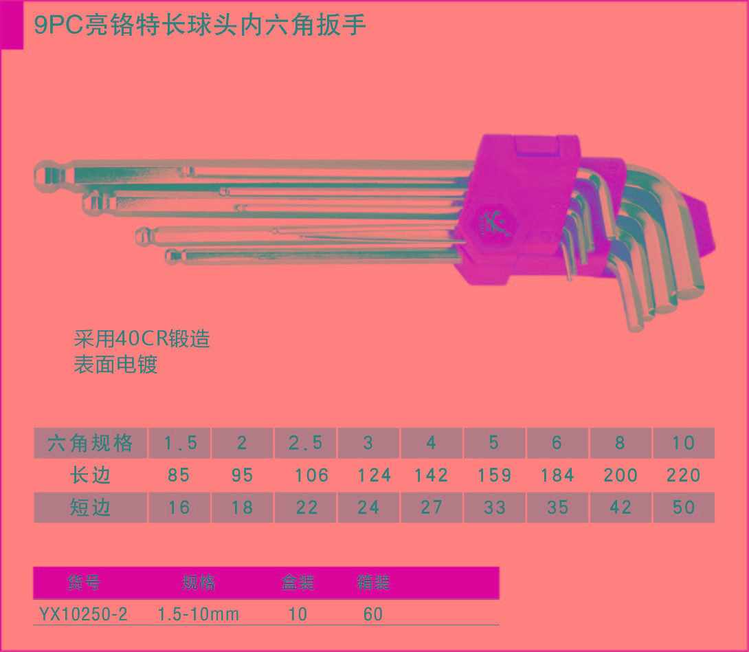 037   9PC亮鉻特長(cháng)球頭內六角扳手2.jpg