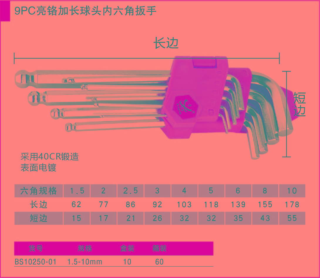 036   9PC亮鉻加長(cháng)球頭內六角扳手2.jpg