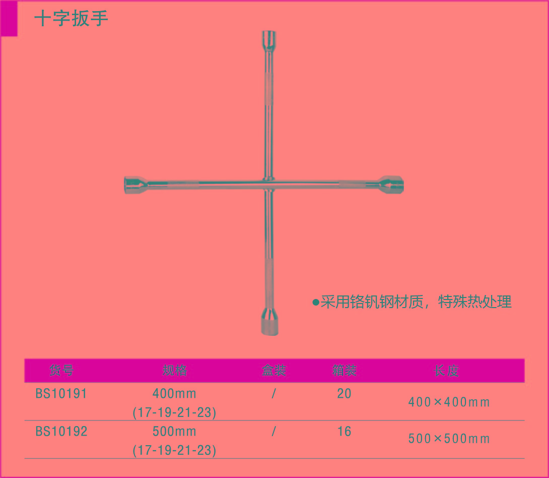 031十字扳手2.jpg