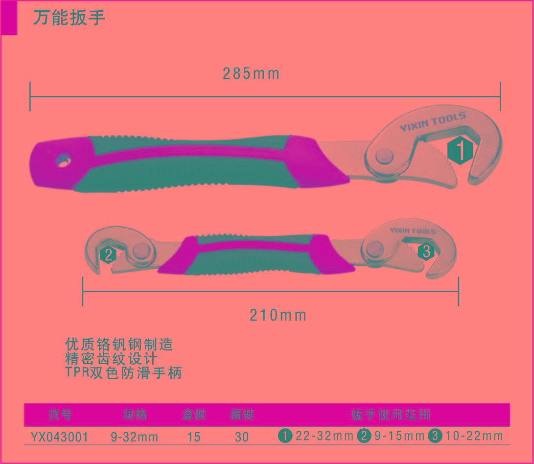 024萬(wàn)能扳手2.jpg