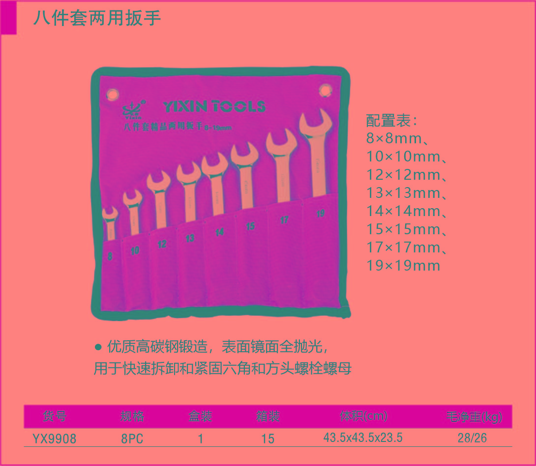 009八件套兩用扳手2.jpg